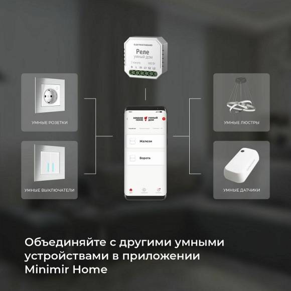 Контроллер штор Wi-Fi для смартфонов и планшетов Elektrostandard a060692 Контроллер штор Wi-Fi для смартфонов и планшетов Elektrostandard a060692