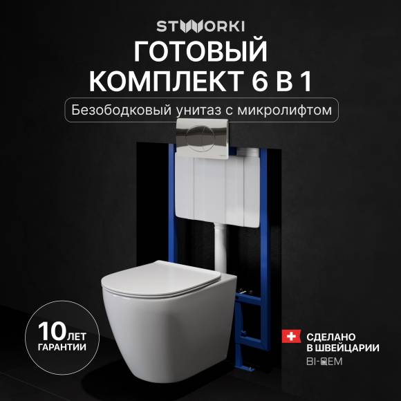 Комплект Унитаз подвесной STWORKI Готланд S13401WH безободковый, с микролифтом, глянцевый белый + Инсталляция + Кнопка 230822 хром глянцевый