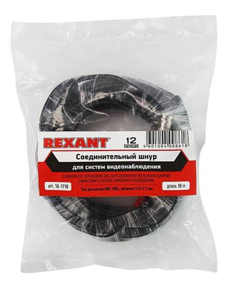 Шнур соединительный для систем видеонаблюдения (BNC+питание) 18м REXANT 18-1718 Шнур соединительный для систем видеонаблюдения (BNC+питание) 18м REXANT 18-1718