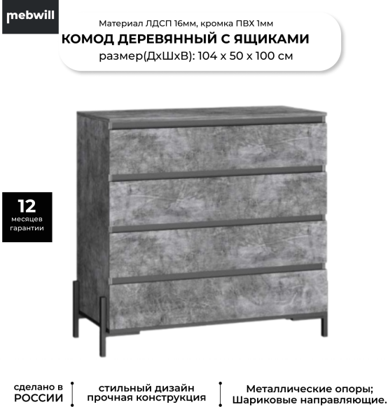 Комод Ивару Некст К1 104х50 см, камень темный, черный