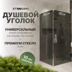 Душевой уголок STWORKI Орхус 90х90 см, профиль хром глянцевый, тонированное стекло Душевой уголок STWORKI Орхус 90х90 см, профиль хром глянцевый, тонированное стекло