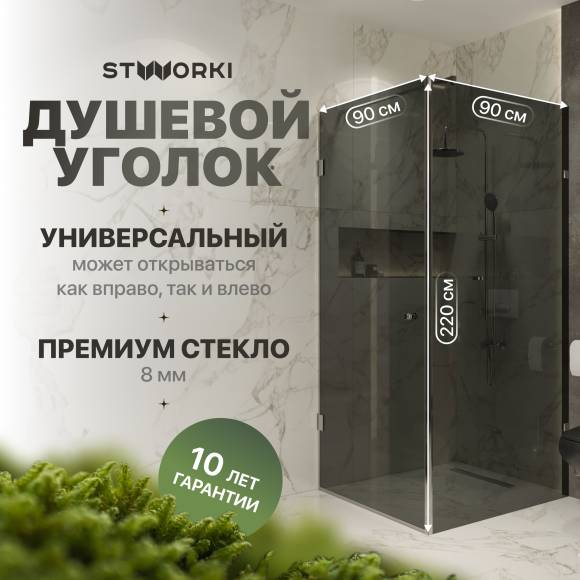 Душевой уголок STWORKI Орхус 90х90 см, профиль хром глянцевый, тонированное стекло Душевой уголок STWORKI Орхус 90х90 см, профиль хром глянцевый, тонированное стекло