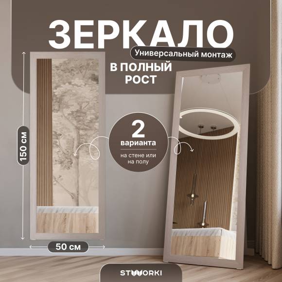 Зеркало DIWO Краснодар Флом 150 светлое дерево