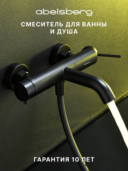 Смеситель для ванны с душем Abelsberg Fluida ERF22516MB вулканический черный Смеситель для ванны с душем Abelsberg Fluida ERF22516MB вулканический черный