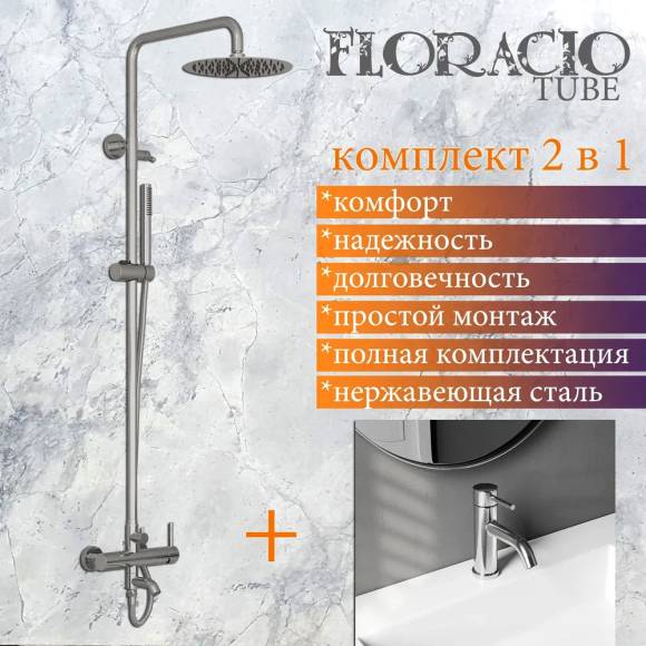 Комплект для ванной Floracio Tube F.810.SS, сатин