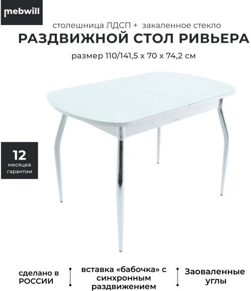 Обеденный стол AURORA Ривьера СВ 110х70 см, эмаль белая, стекло белое