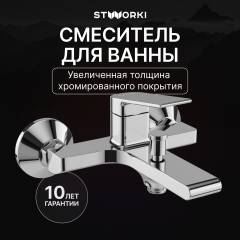 Смеситель для ванны с душем STWORKI Ольборг S20100CR хром