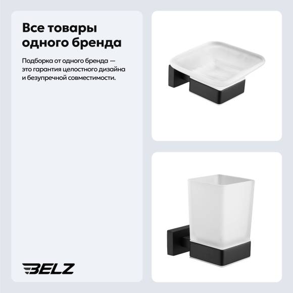 Набор Стакан BELZ B903 B90306 черный матовый + Мыльница B90302 черная матовая