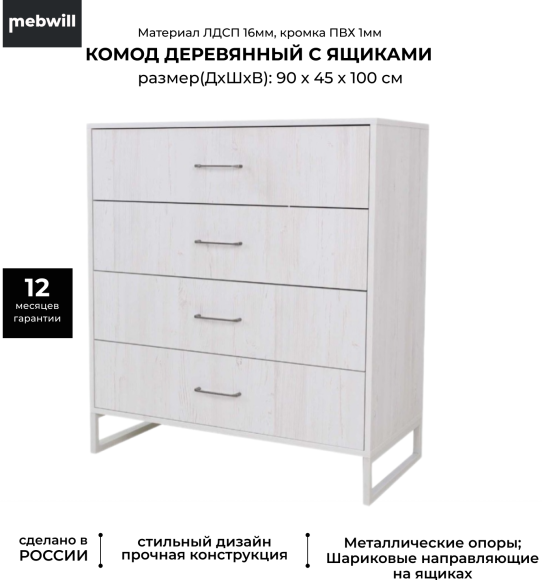 Комод Ивару Виртон 31 90х45 см, винтерберг