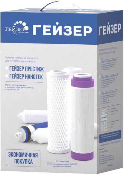 Комплект картриджей Гейзер RO1
