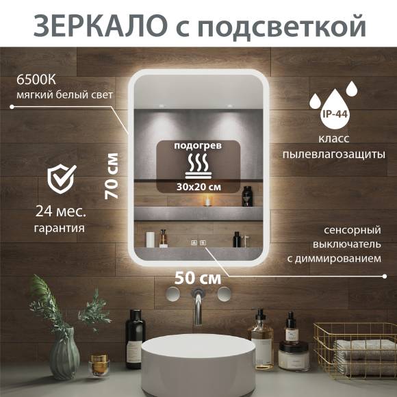 Зеркало Aqua de Marco Amazon 50х70 см, с LED-подсветкой и антизапотевателем
