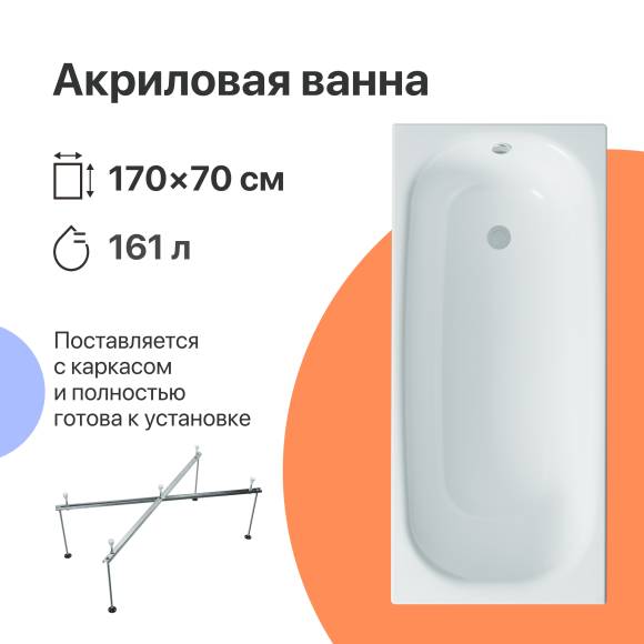 Акриловая ванна DIWO Анапа 170x70 см, пристенная, белая, с каркасом