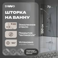 Шторка на ванну DIWO Ростов 4GW009 неподвижная, 70x150, хром Шторка на ванну DIWO Ростов 4GW009 неподвижная, 70x150, хром
