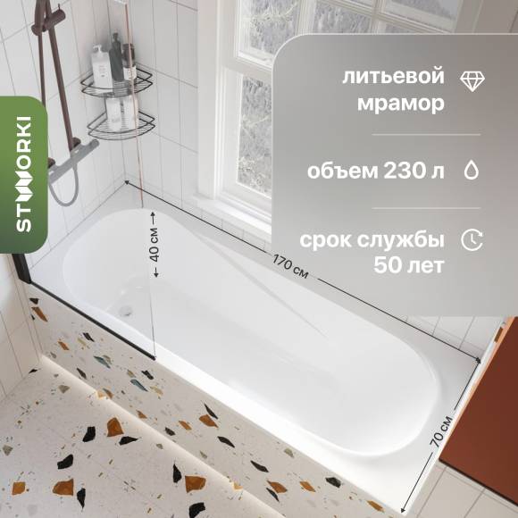 Ванна из искусственного камня STWORKI Вестфолл 170x70 см, пристенная, на ножках
