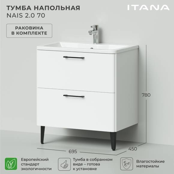 Тумба с раковиной Itana Nais 2.0 70 напольная, белая матовая