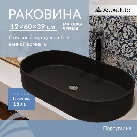 Накладная раковина Aqueduto Espiral ESP0240 60 см черная матовая