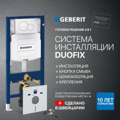 Система инсталляции для унитазов Geberit Duofix UP320 111.300.00.5 с белой кнопкой смыва, креплениями и шумоизоляцией
