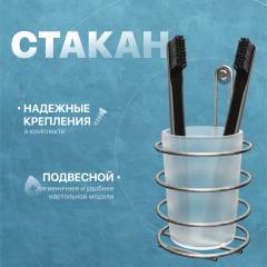 Стакан DIWO Смоленск ПК14802 хром