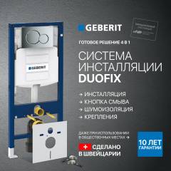 Система инсталляции для унитазов Geberit Duofix UP320 111.300.00.5 с кнопкой смыва хром, креплениями и шумоизоляцией Система инсталляции для унитазов Geberit Duofix UP320 111.300.00.5 с кнопкой смыва хром, креплениями и шумоизоляцией