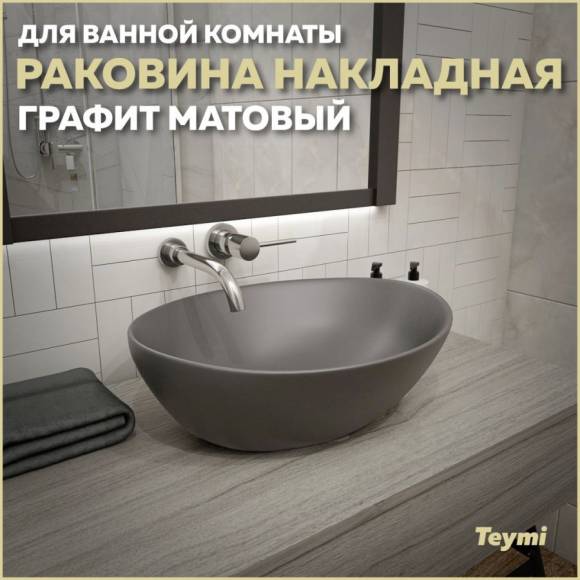 Раковина накладная в ванную Teymi Lori 40 цвет графит матовый T50493