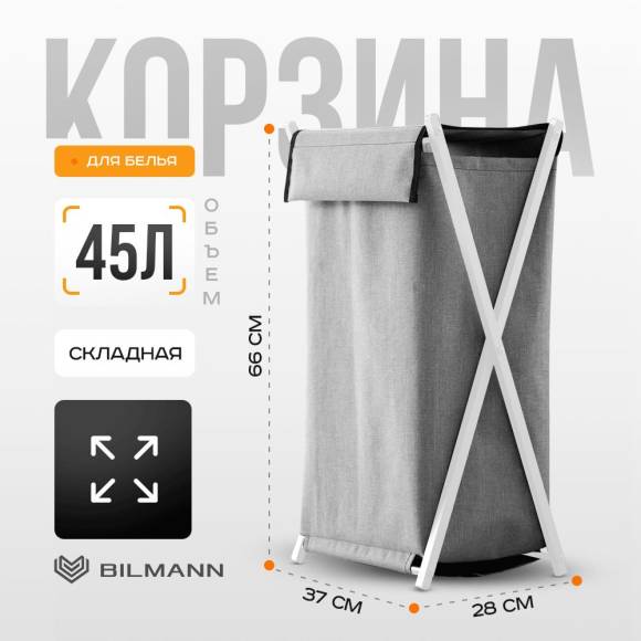 Корзина бак для белья / хранения вещей / игрушек с крышкой BILMANN, в ванную, узкая, 45 литров, съемный чехол, серый