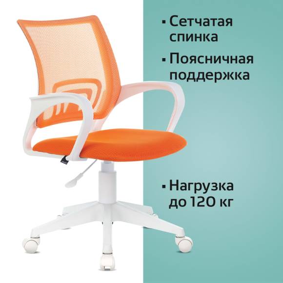 Компьютерное кресло BRABIX Fly MG 396W оранжевое, опора белая