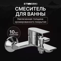 Смеситель для ванны с душем STWORKI Гриндстед S29100CR хром