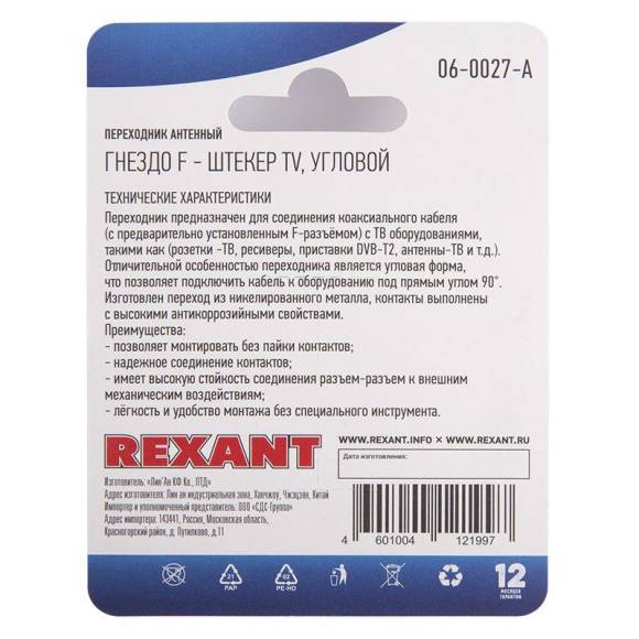 Переходник антенный гнездо F-штекер TV угловой блист. Rexant 06-0027-A Переходник антенный гнездо F-штекер TV угловой блист. Rexant 06-0027-A
