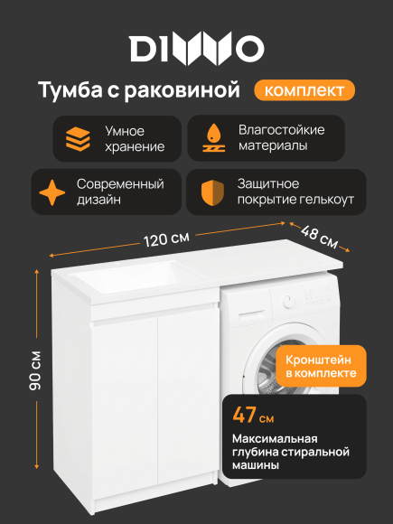 Тумба с раковиной DIWO Тольятти 120 L с дверцами, с раковиной Тольятти
