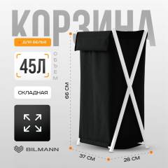 Корзина бак для белья / хранения вещей с крышкой BILMANN, в ванную, узкая, 45 литров, съемный чехол