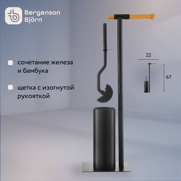 Держатель стойка для туалетной бумаги Mats с ершиком для туалета, напольный металлический, высота 67 см, черная