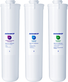 Комплект картриджей Аквафор К3-К2-К7