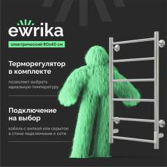 Полотенцесушитель электрический EWRIKA Сафо PN 80x40, хром Полотенцесушитель электрический EWRIKA Сафо PN 80x40, хром
