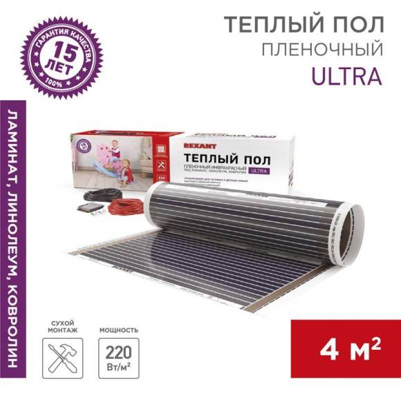 Комплект "Теплый пол" (пленка) Ultra RXM 220-0.5-4 (880Вт/0.5х 8м/S обогрева: 4кв.м) Rexant 51-0507-4