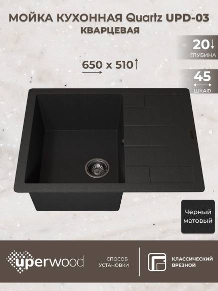 Кухонная мойка кварцевая Uperwood Quartz UPD-03-04, прямоугольная, черная