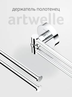 Держатель для полотенец Artwelle Harmonie HAR 023 хром