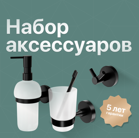 Набор Дозатор DEKOR BANYO Alina Black черный + Стакан + Крючок