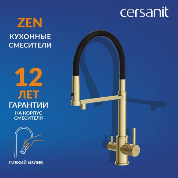 Смеситель для кухни Cersanit Зен (Zen) 68251 с гибким изливом, золотой сатин, черный Смеситель для кухни Cersanit Зен (Zen) 68251 с гибким изливом, золотой сатин, черный
