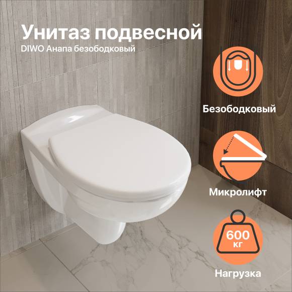 Унитаз подвесной DIWO Анапа безободковый, с микролифтом Унитаз подвесной DIWO Анапа безободковый, с микролифтом
