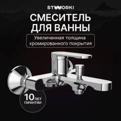 Смеситель для ванны с душем STWORKI Ноттвиль S34100CR хром