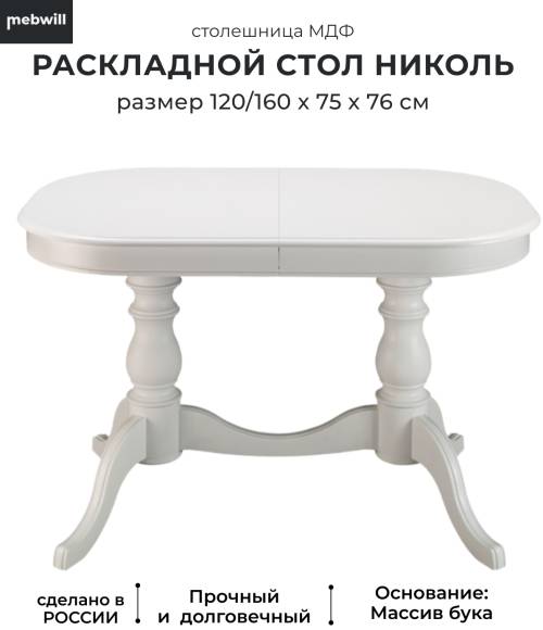 Обеденный стол LORES Николь 120 см белый