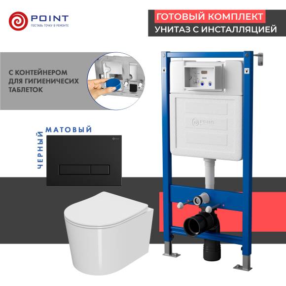 Комплект Унитаз подвесной Point Веста PN41701 белый глянцевый, безободковый, с микролифтом + Система инсталляции для унитазов Point PN45122 с контейнером для гигиенических таблеток + Кнопка смыва Point Меркурий PN44831BM черная матовая