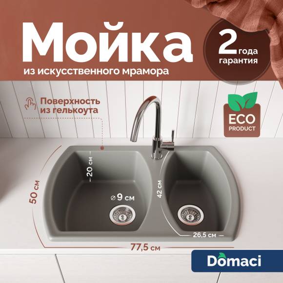Мойка кухонная Domaci Верона 78-50 серая