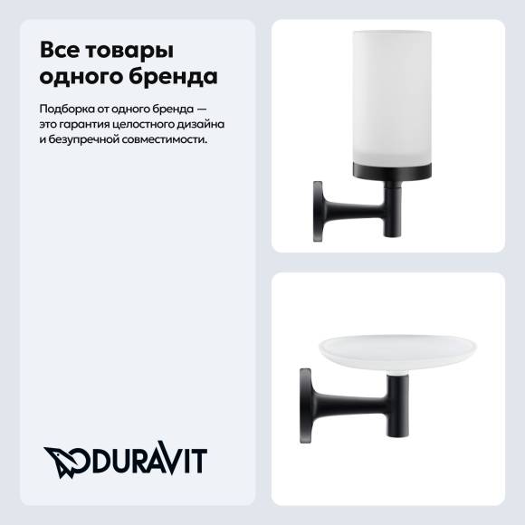 Набор Стакан Duravit Starck T 0099314600 черный + Мыльница 0099334600 черная