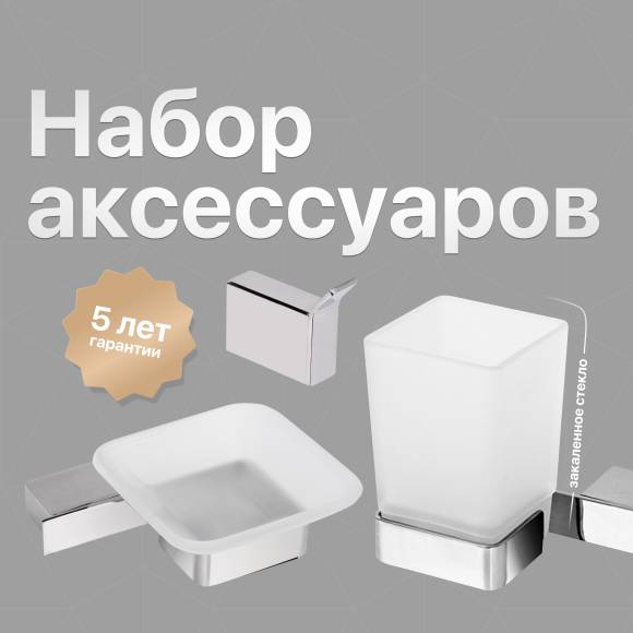 Комплект Мыльница DEKOR BANYO SS 304 + Стакан + Крючок
