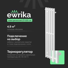 Полотенцесушитель электрический EWRIKA Пенелопа P5 120 белый Полотенцесушитель электрический EWRIKA Пенелопа P5 120 белый