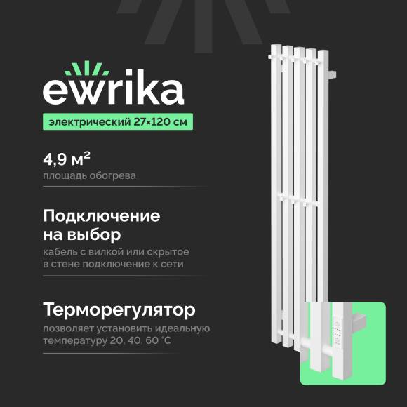 Полотенцесушитель электрический EWRIKA Пенелопа P5 120 белый Полотенцесушитель электрический EWRIKA Пенелопа P5 120 белый