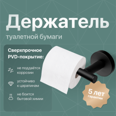 Держатель туалетной бумаги DEKOR BANYO Alina Black A40 407 04