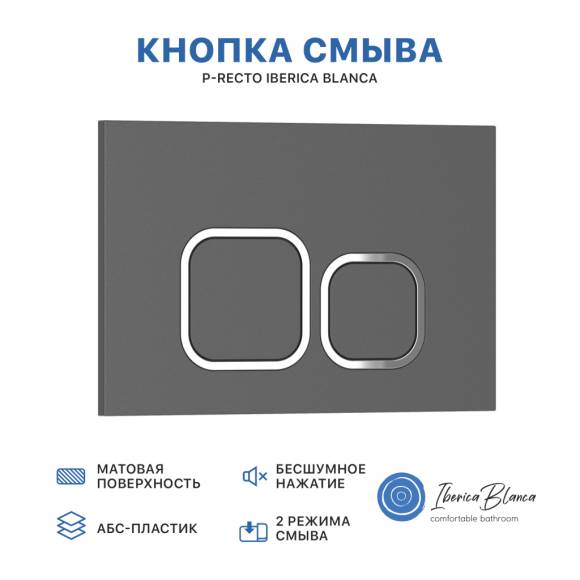 Кнопка смыва Iberica Blanca P-Recto IBPRE6 матовая серая