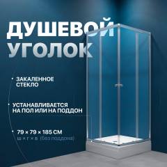 Душевой уголок DIWO Анапа 80x80, профиль хром глянец Душевой уголок DIWO Анапа 80x80, профиль хром глянец